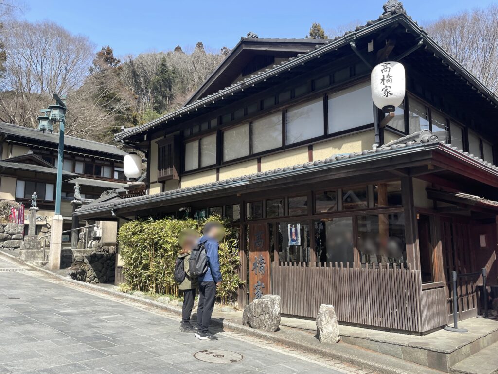 高尾山の高橋家