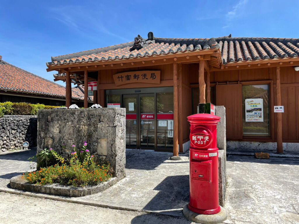 竹富島の郵便局