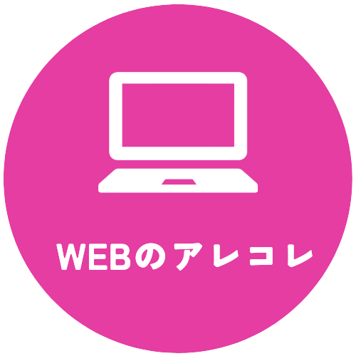 WEBのお仕事アイコン